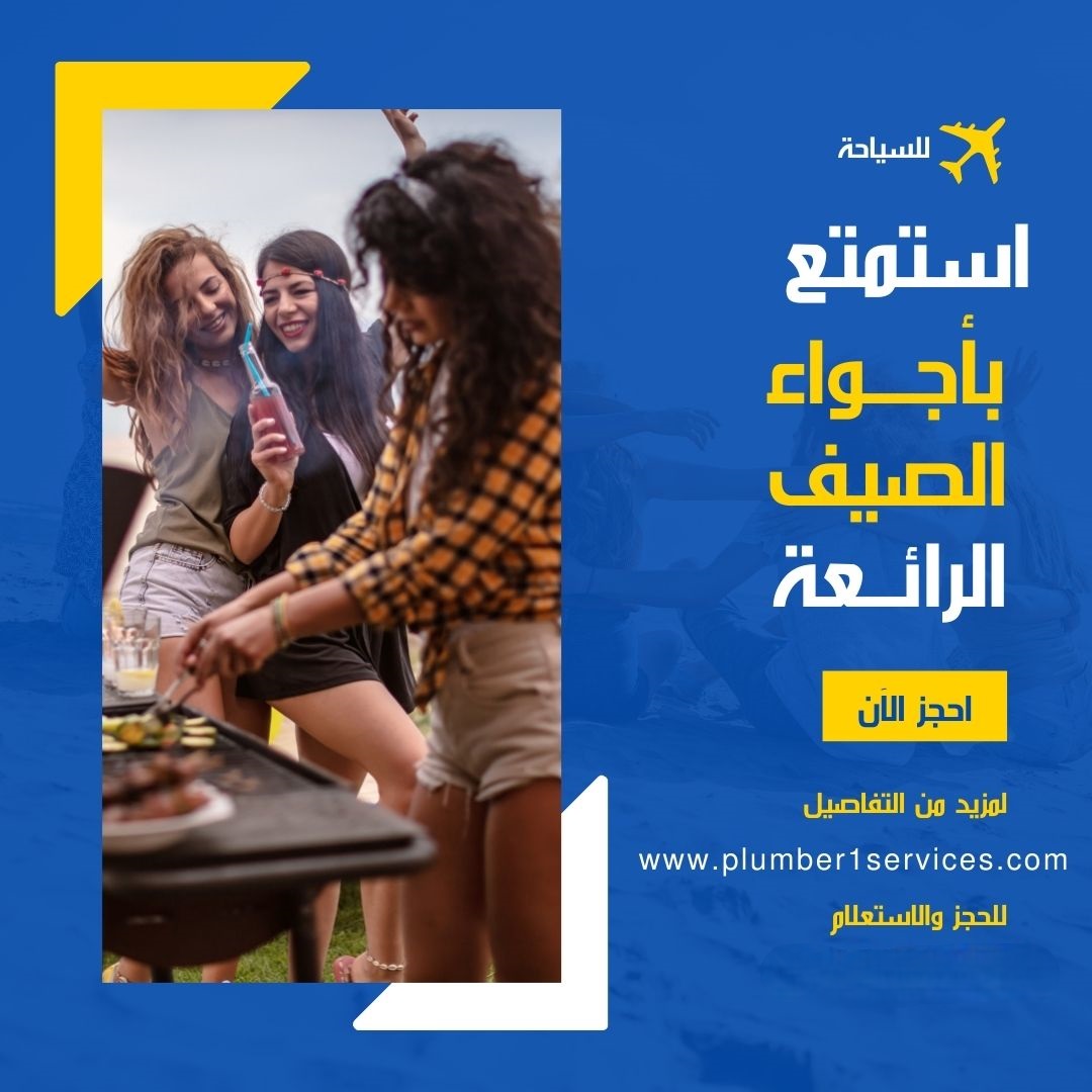 مكتب سفر وسياحة فى عجمان 